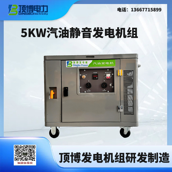 5KW汽油静音发电机组
